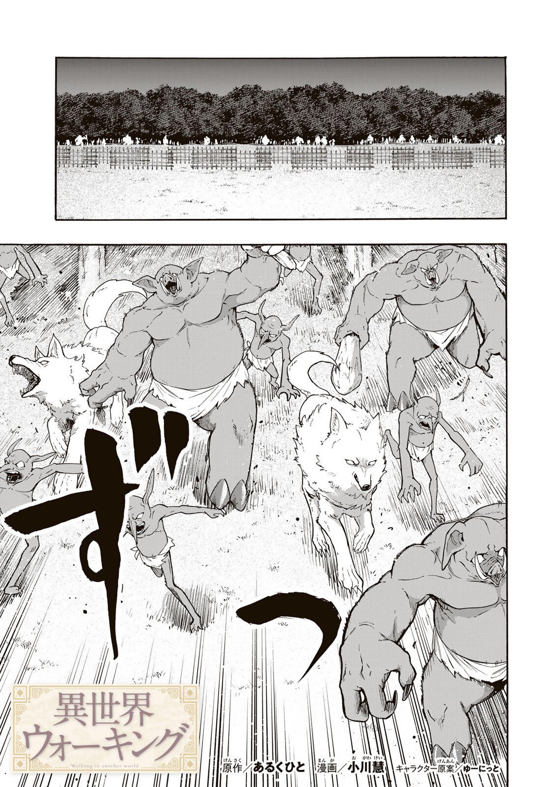 Isekai Walking Chapter 153 3ページ