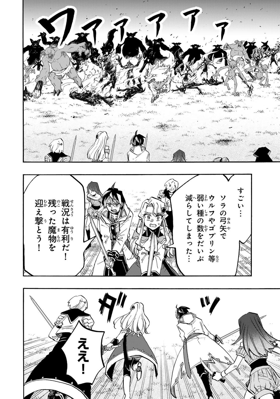 Isekai Walking Chapter 153 6ページ