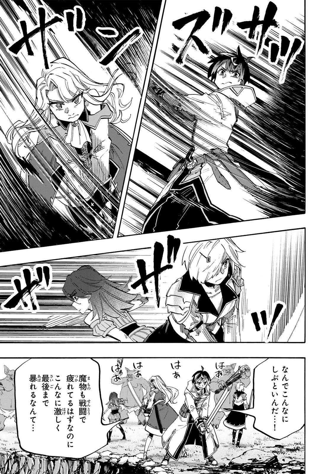 Isekai Walking Chapter 153 7ページ