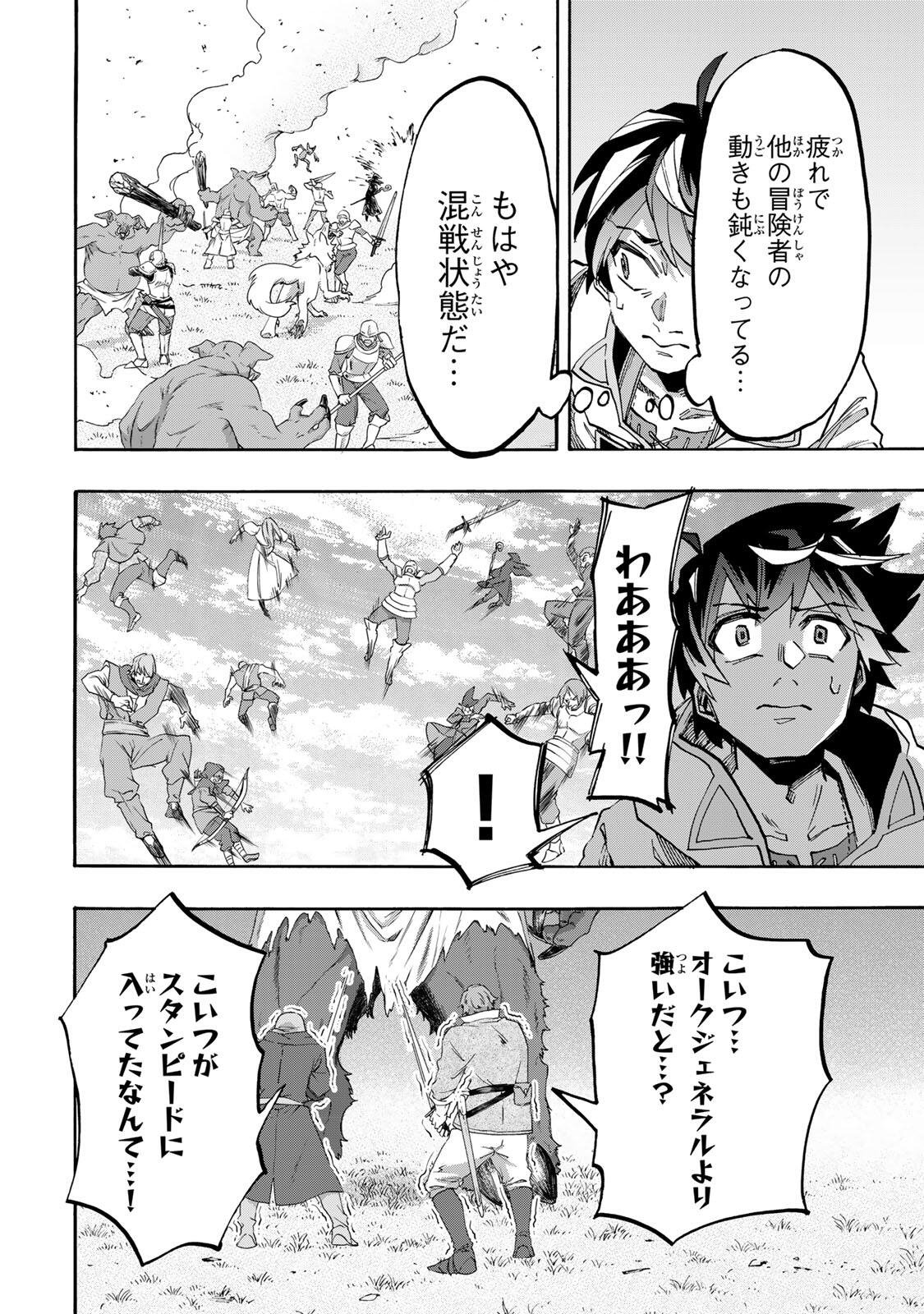 Isekai Walking Chapter 153 8ページ