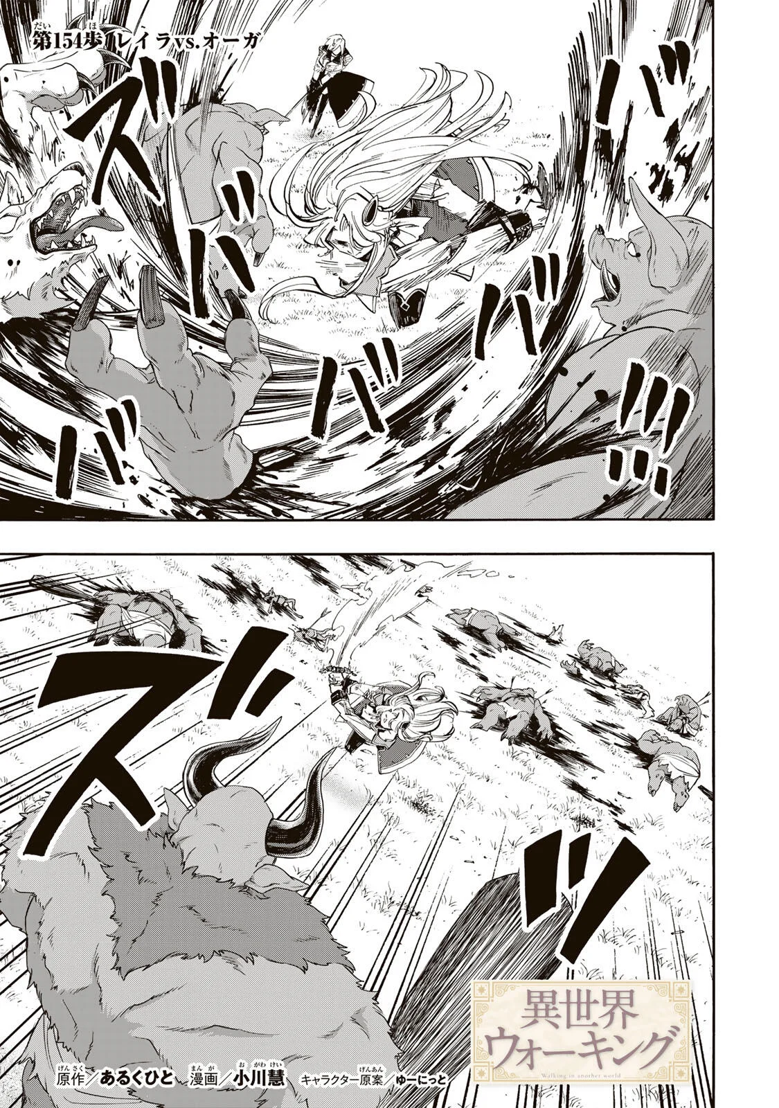 Isekai Walking Chapter 154 1ページ