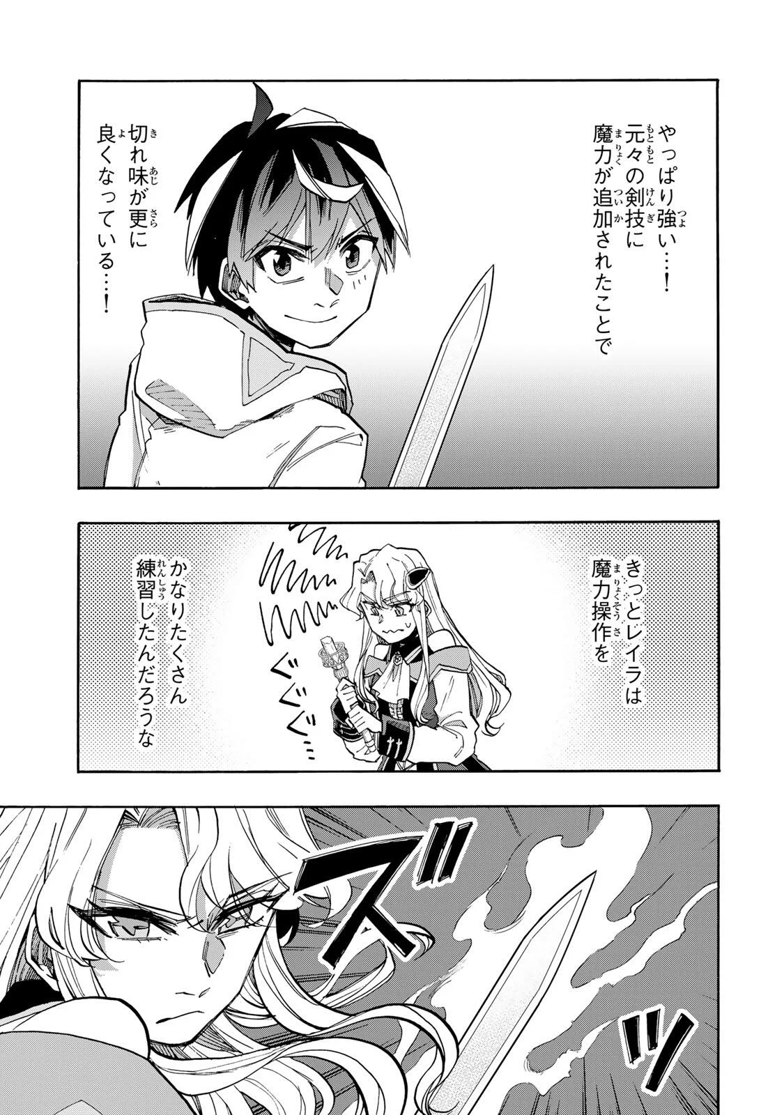 Isekai Walking Chapter 154 3ページ