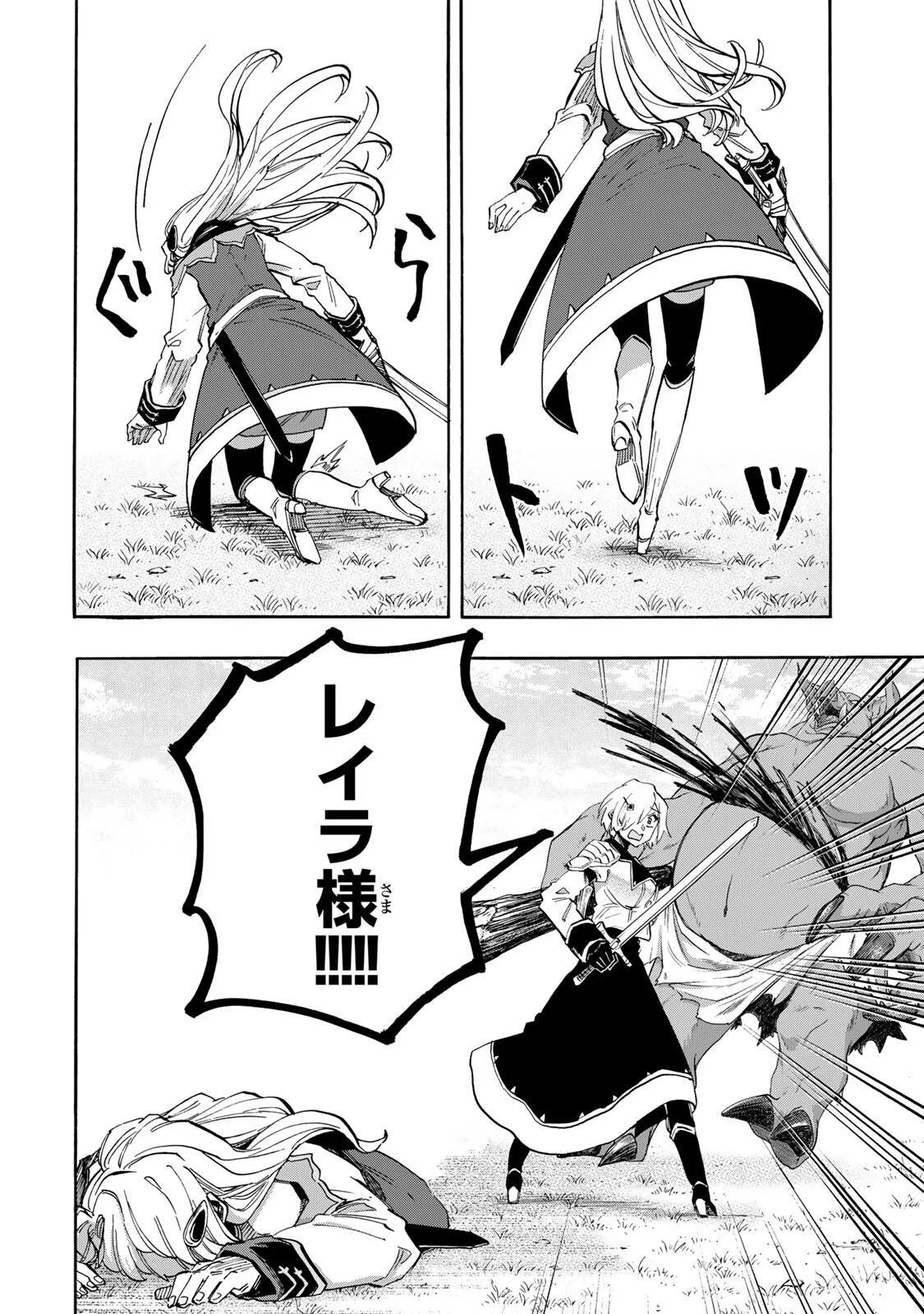 Isekai Walking Chapter 154 8ページ