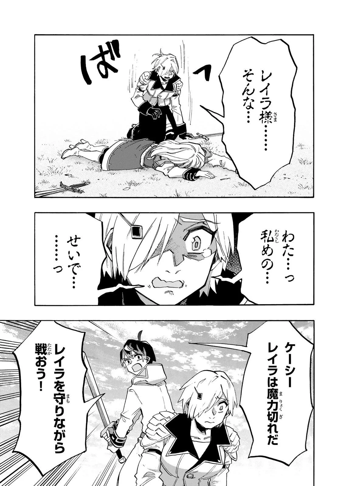 Isekai Walking Chapter 154 9ページ