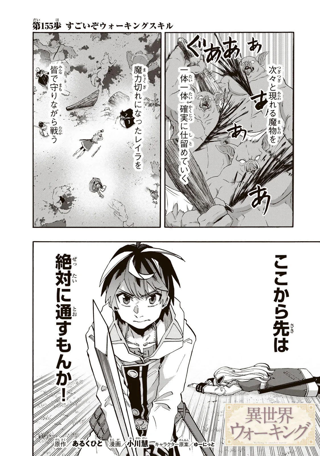 Isekai Walking Chapter 155 1ページ