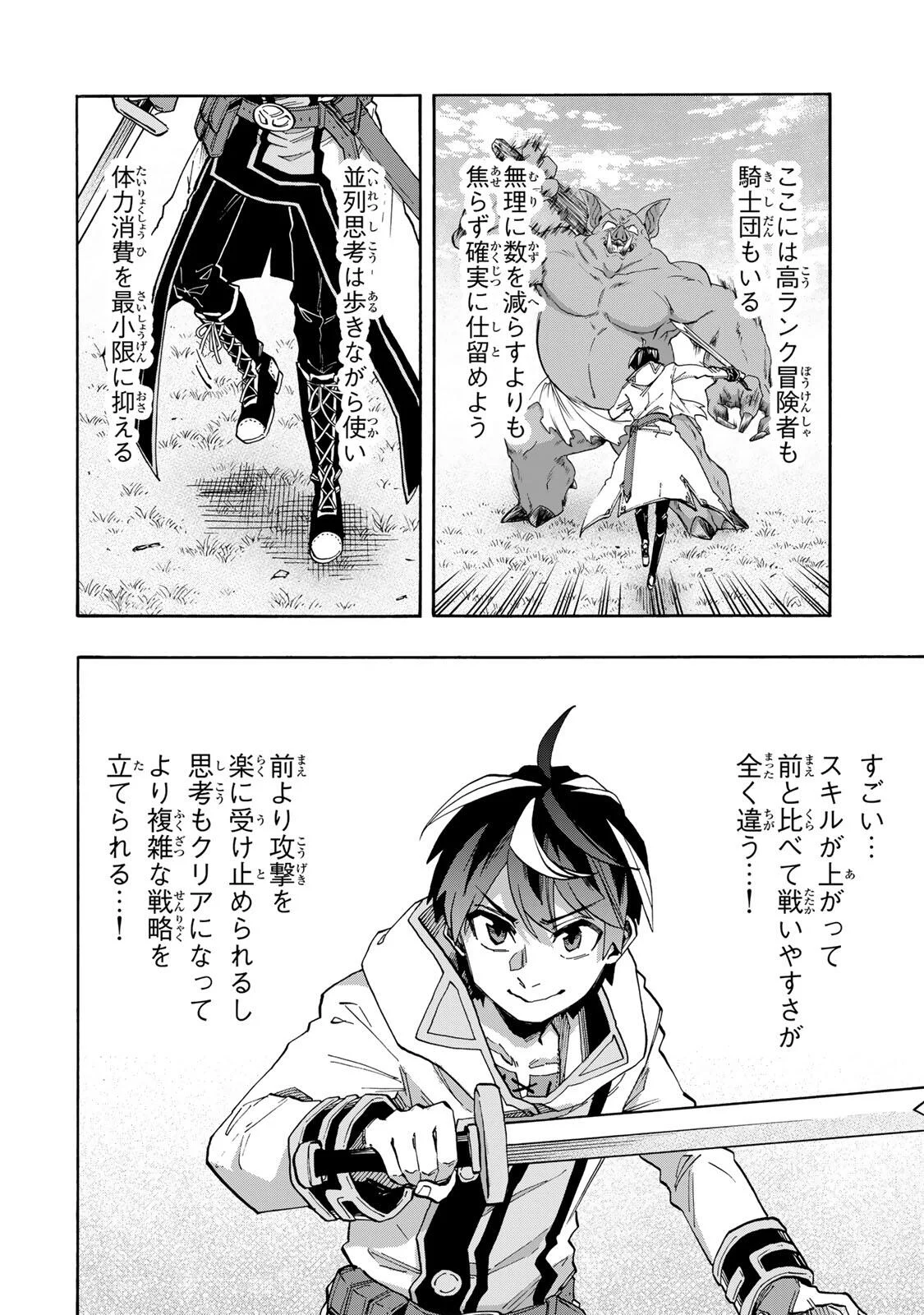 Isekai Walking Chapter 155 2ページ