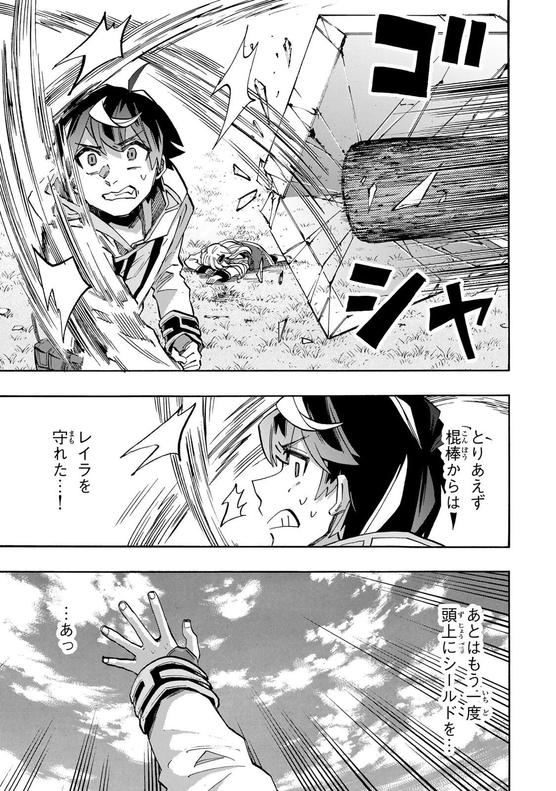 Isekai Walking Chapter 155 11ページ