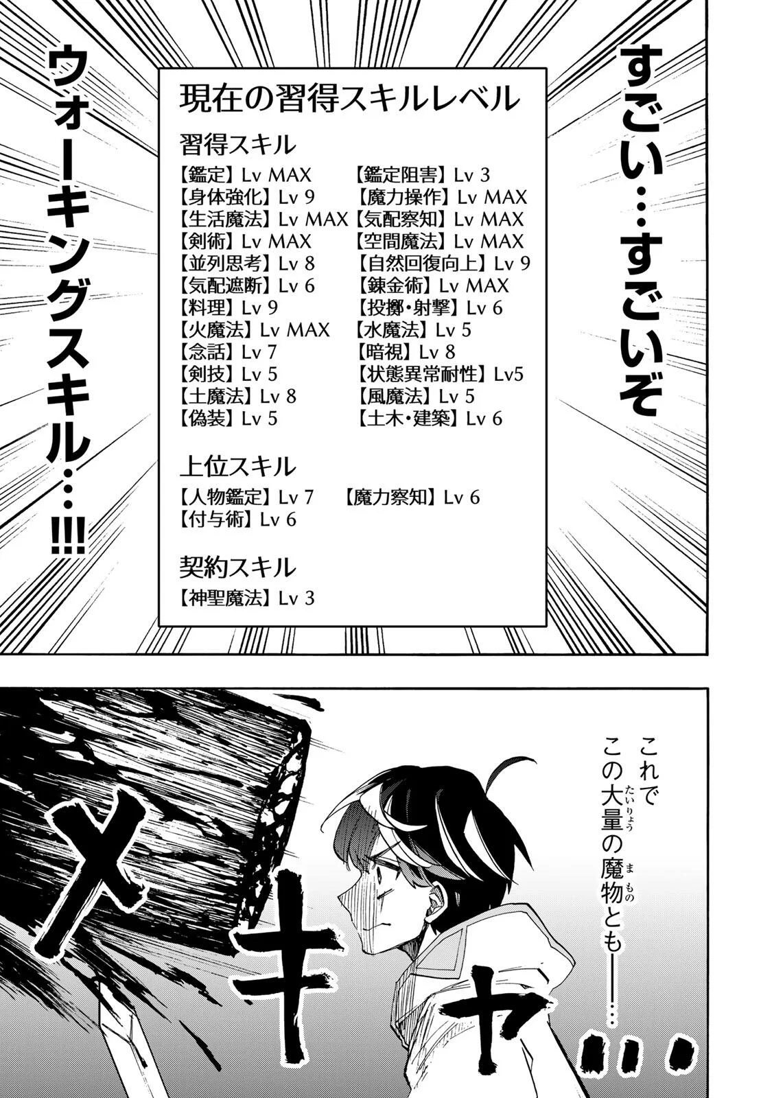 Isekai Walking Chapter 155 3ページ