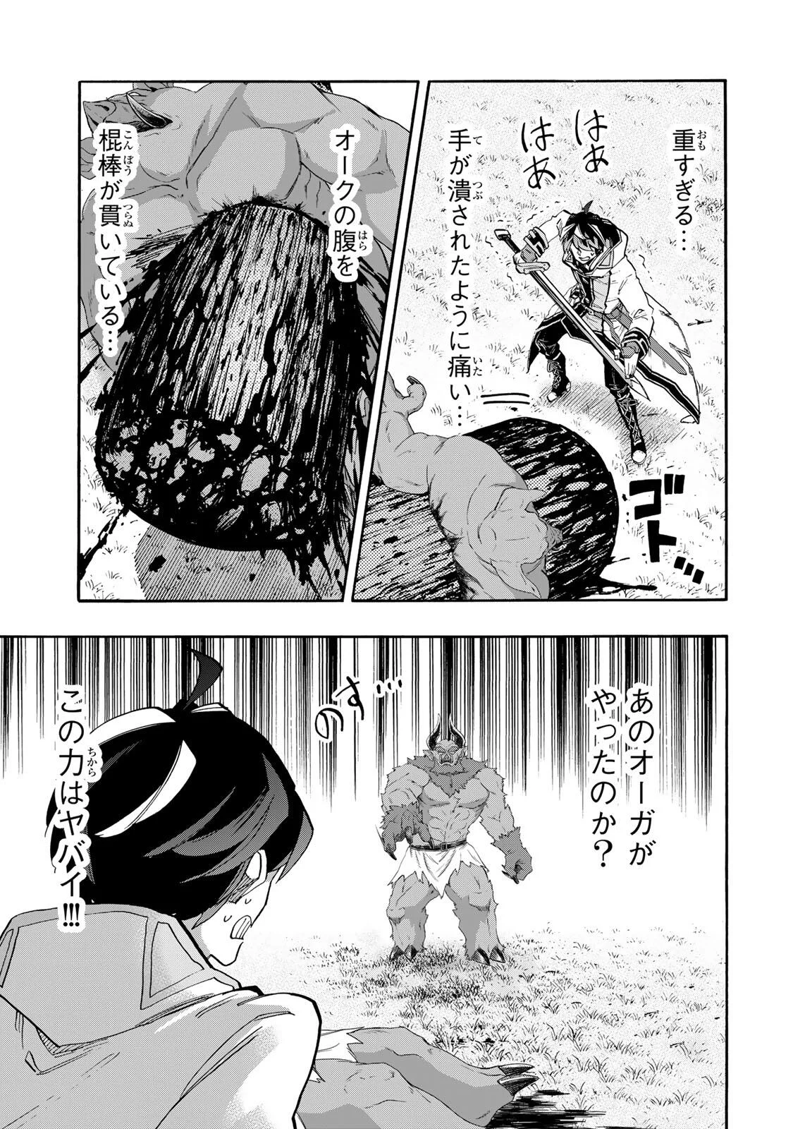 Isekai Walking Chapter 155 5ページ
