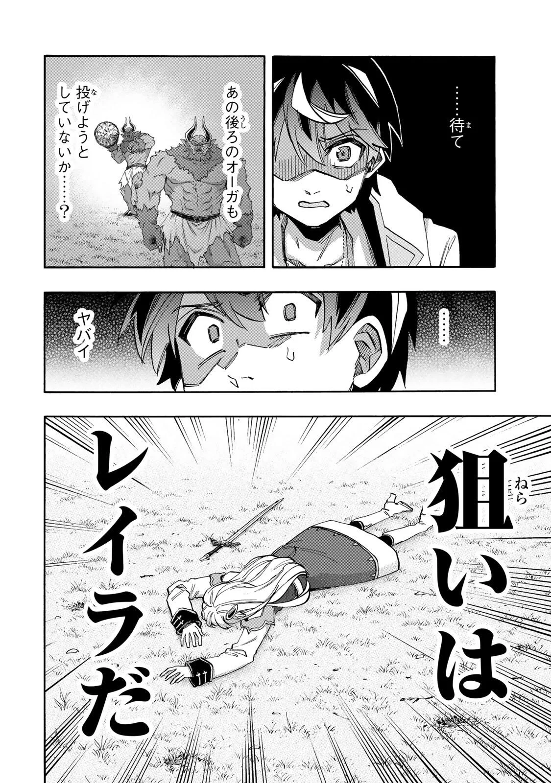 Isekai Walking Chapter 155 6ページ