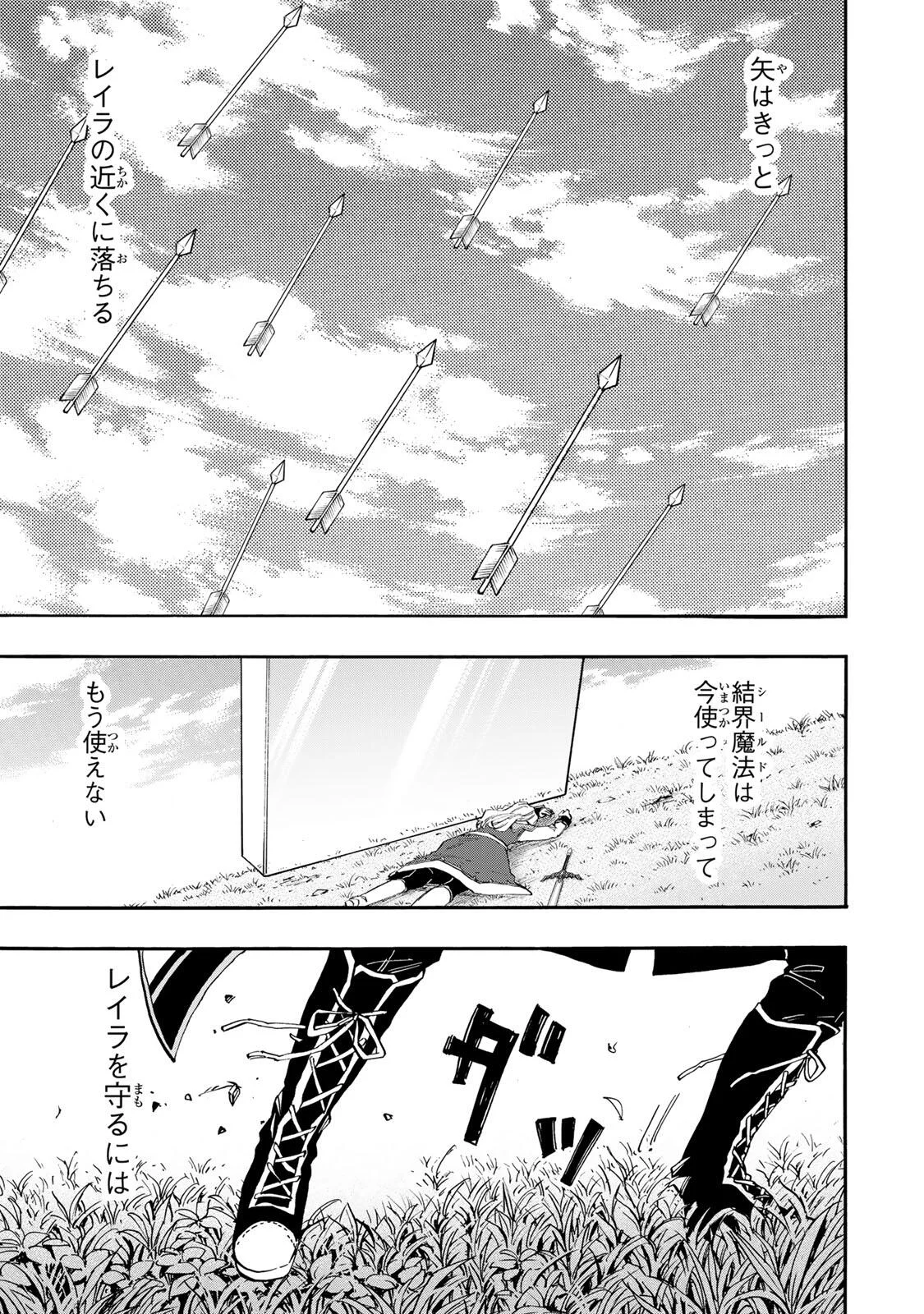 Isekai Walking Chapter 155 9ページ