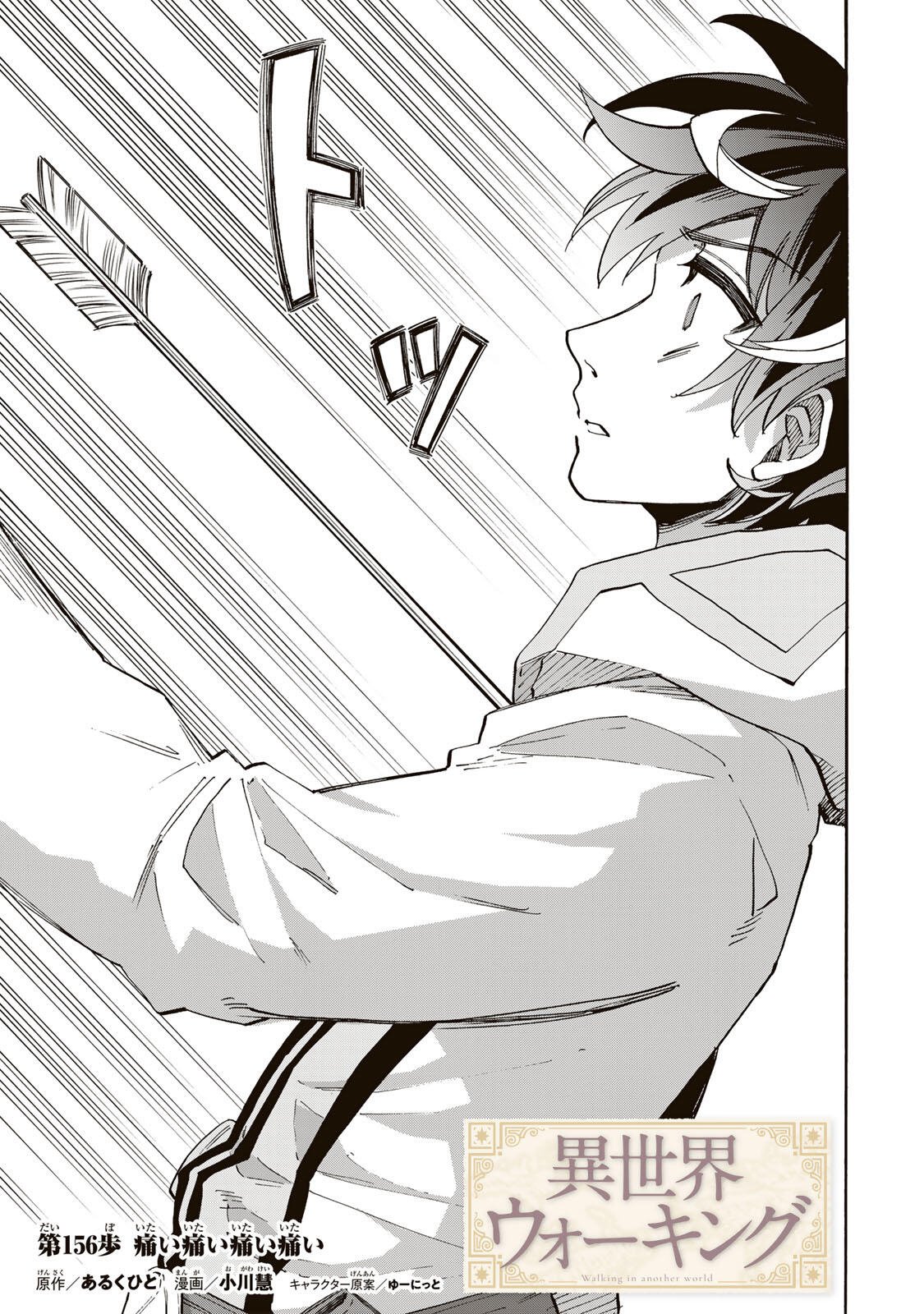 Isekai Walking Chapter 156 1ページ