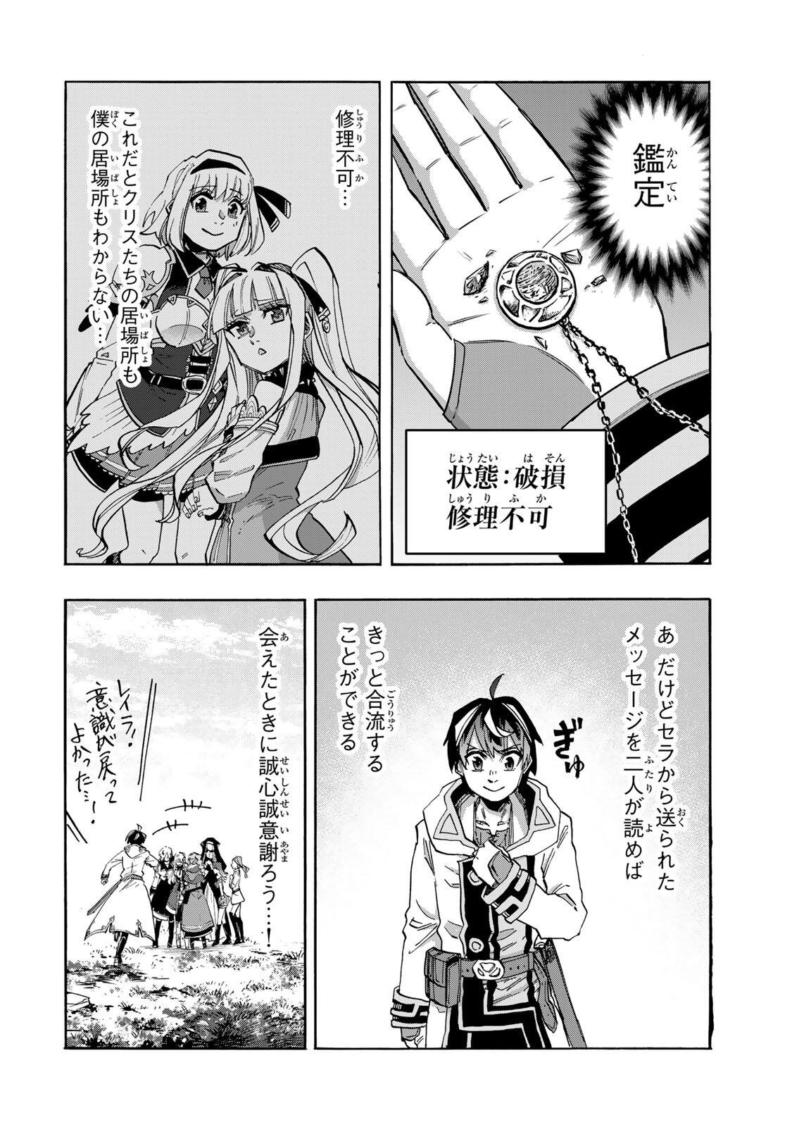 Isekai Walking Chapter 156 12ページ