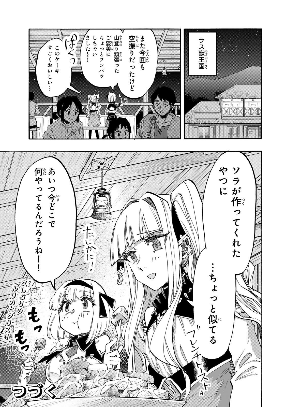 Isekai Walking Chapter 156 13ページ
