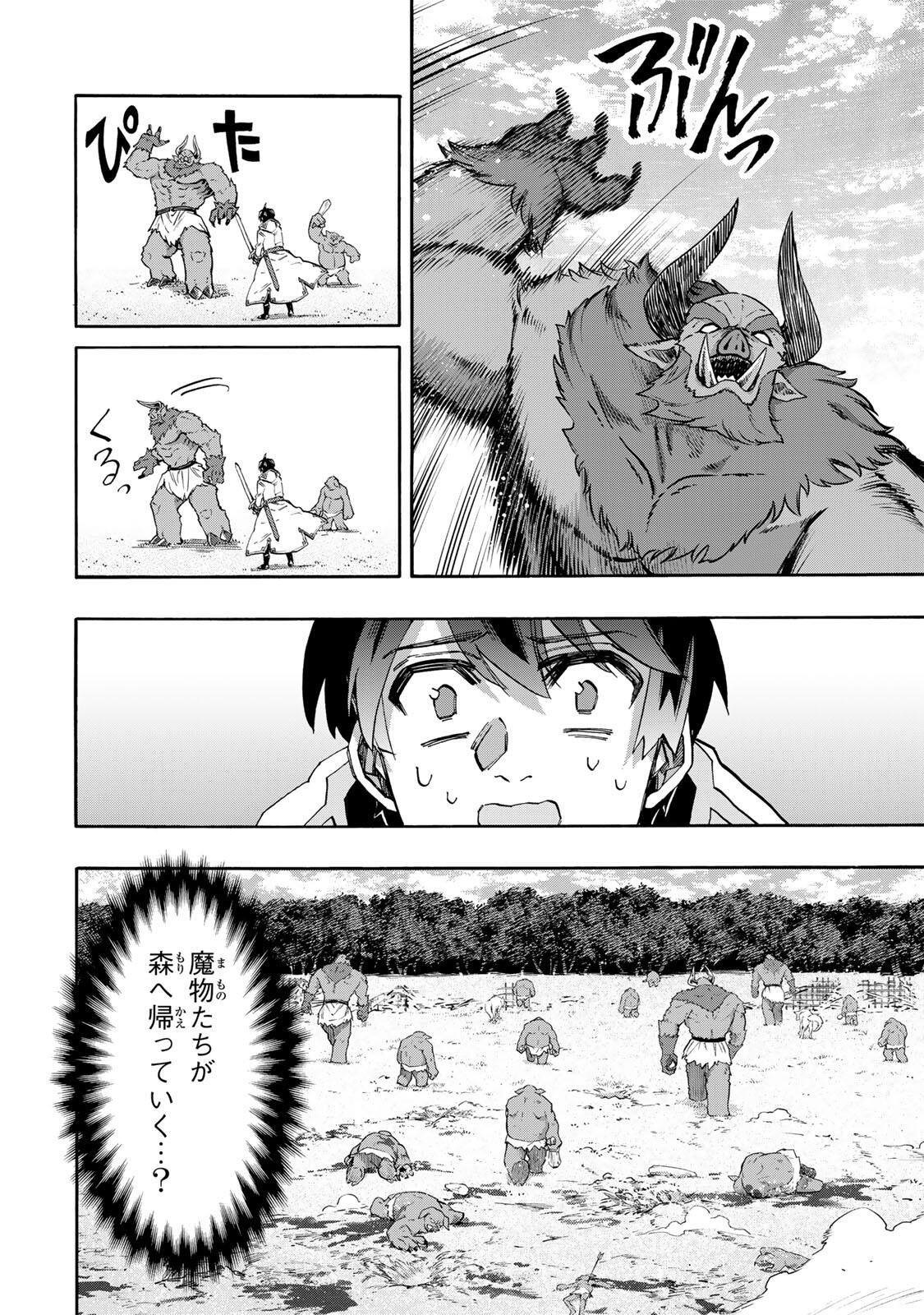Isekai Walking Chapter 156 6ページ