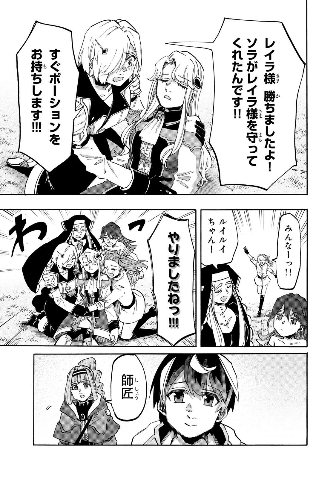 Isekai Walking Chapter 156 9ページ