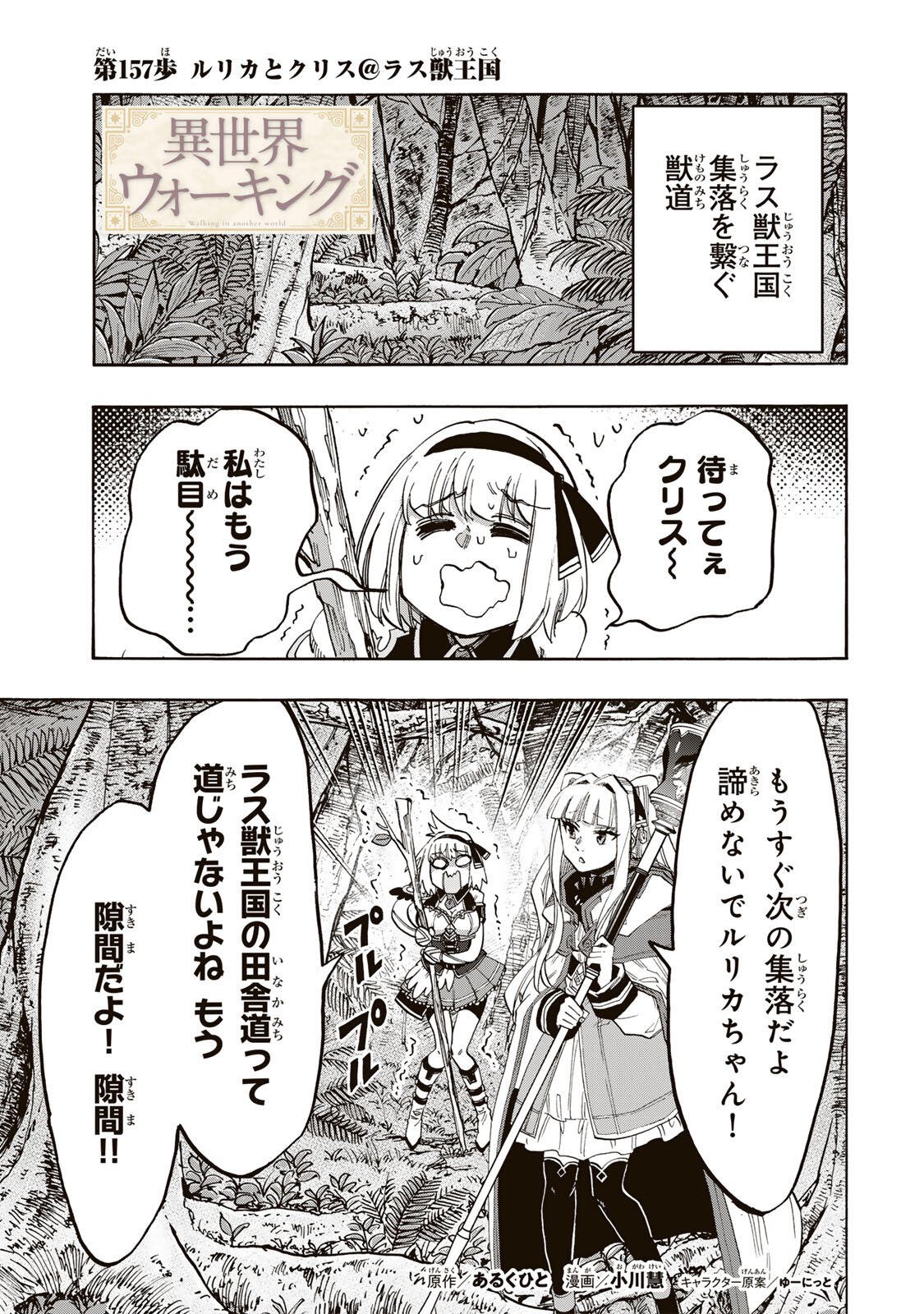 Isekai Walking Chapter 157 1ページ