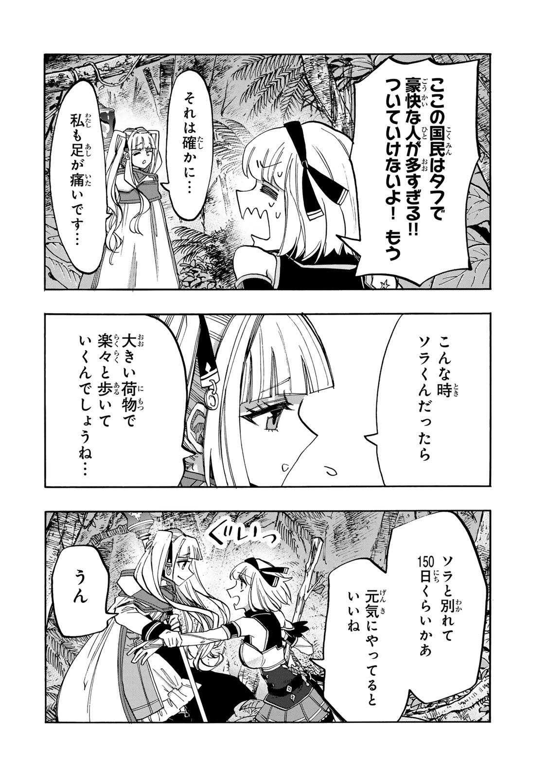Isekai Walking Chapter 157 2ページ