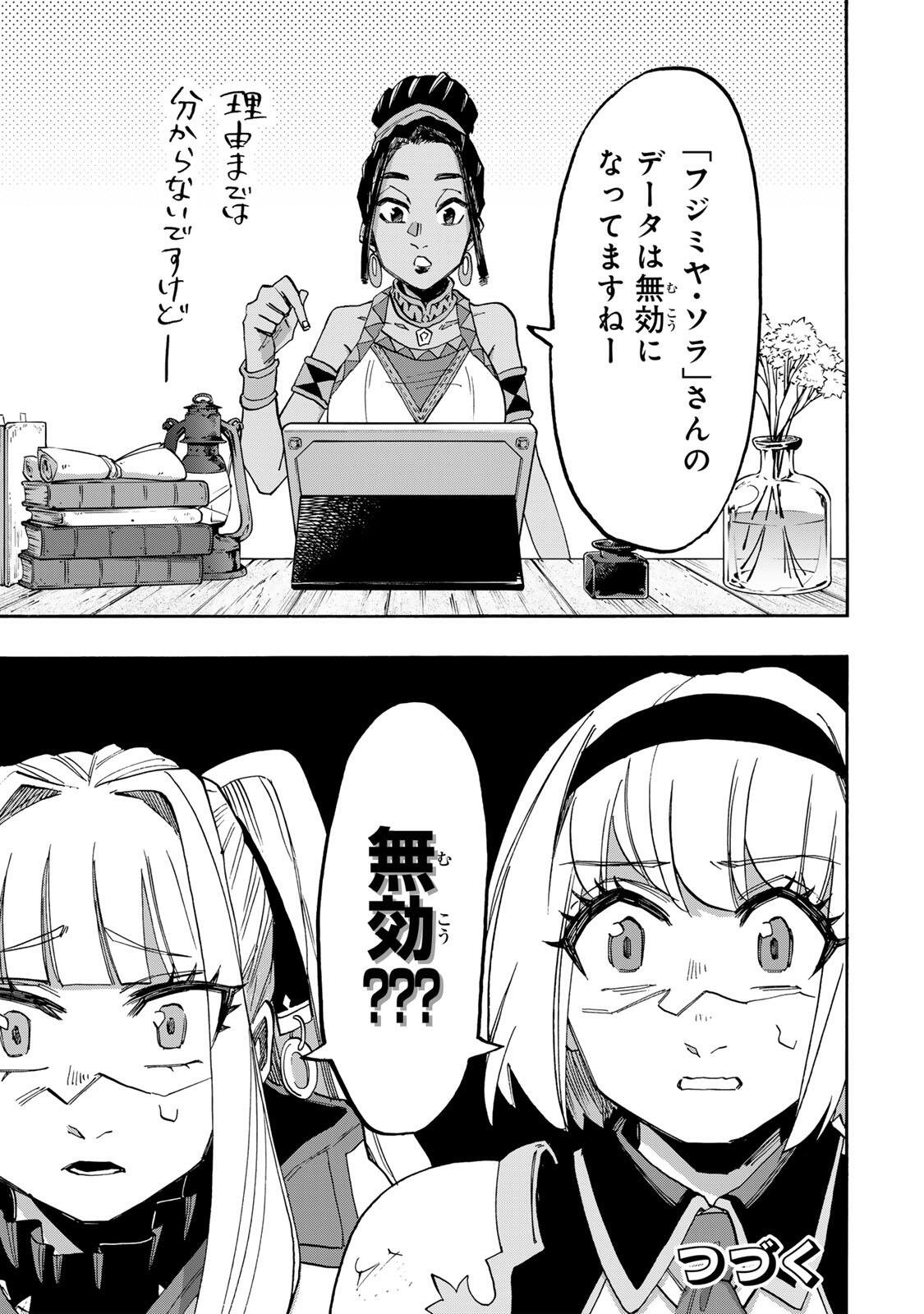 Isekai Walking Chapter 157 11ページ