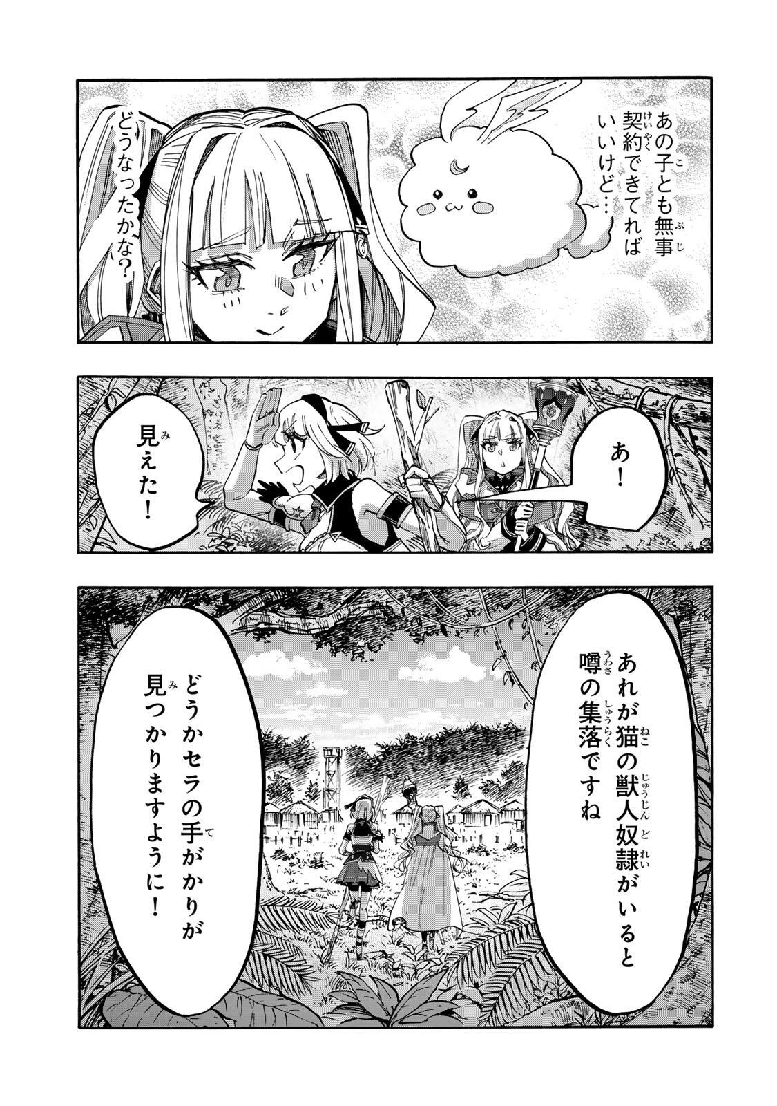 Isekai Walking Chapter 157 3ページ
