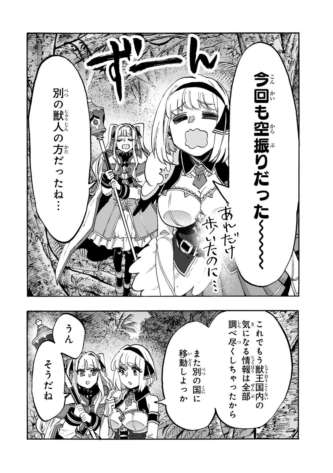 Isekai Walking Chapter 157 4ページ