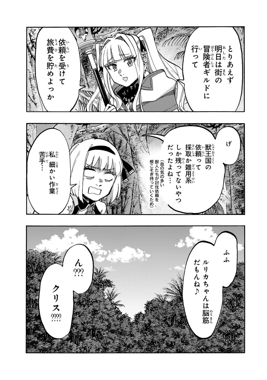 Isekai Walking Chapter 157 5ページ