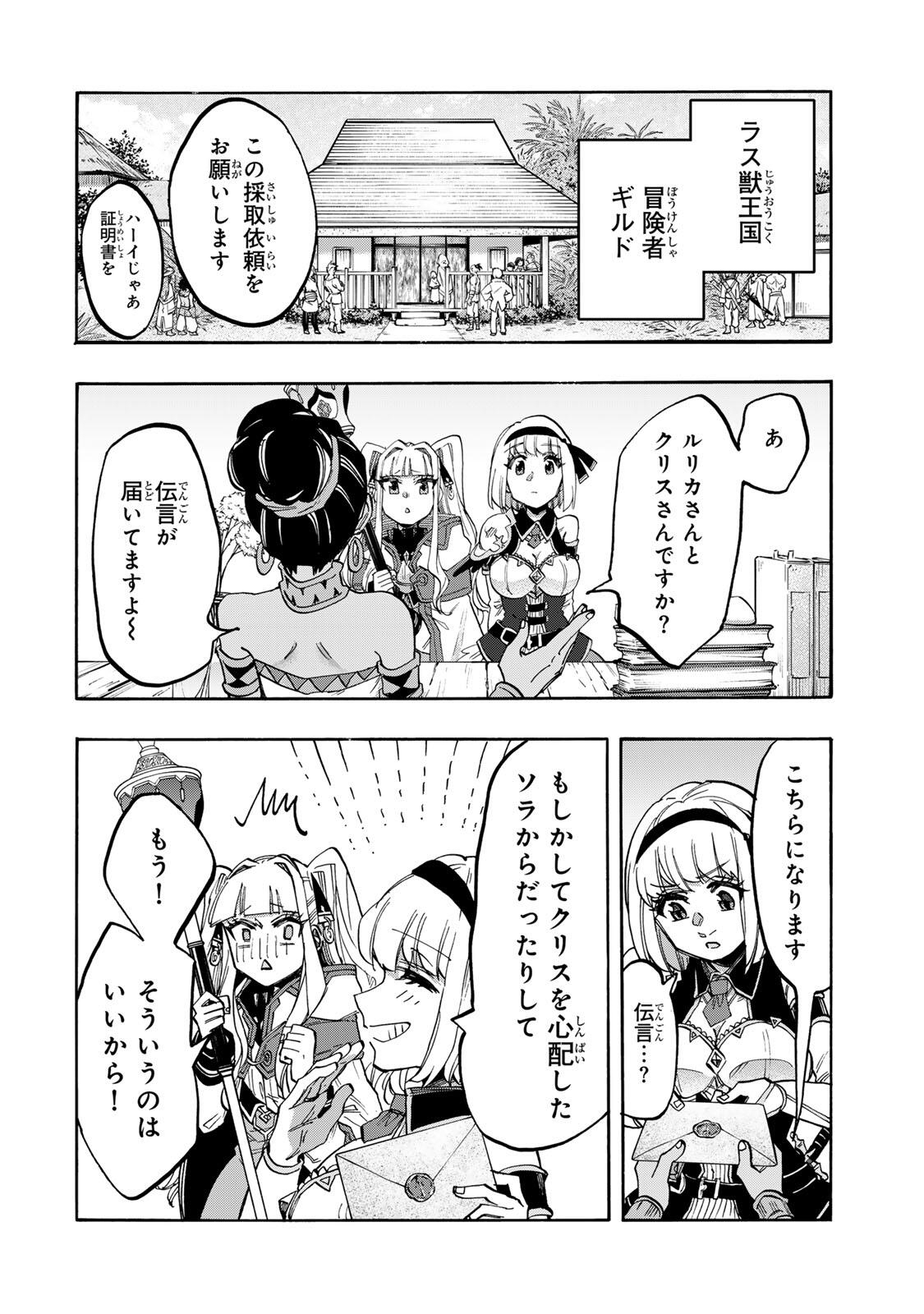 Isekai Walking Chapter 157 6ページ