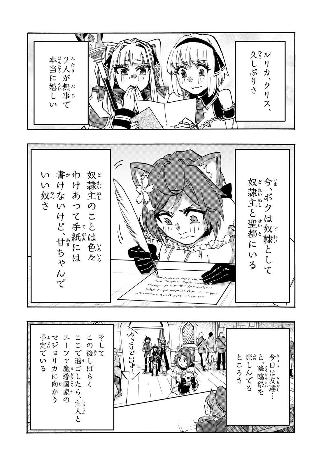 Isekai Walking Chapter 157 8ページ