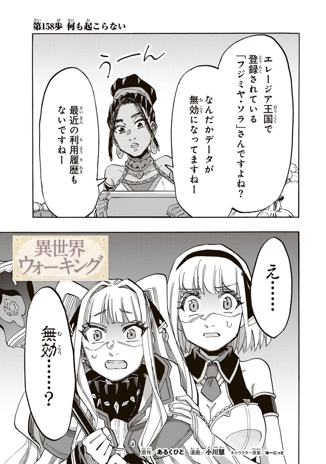 Isekai Walking Chapter 158 1ページ