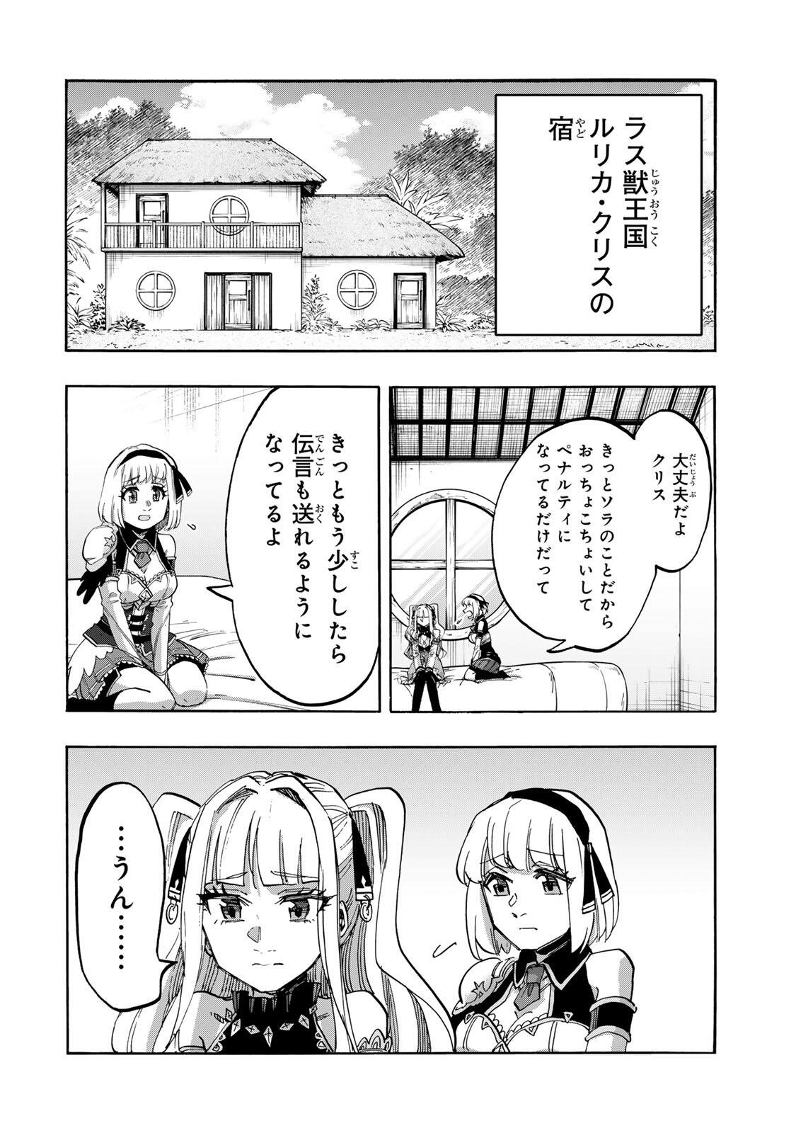 Isekai Walking Chapter 158 2ページ