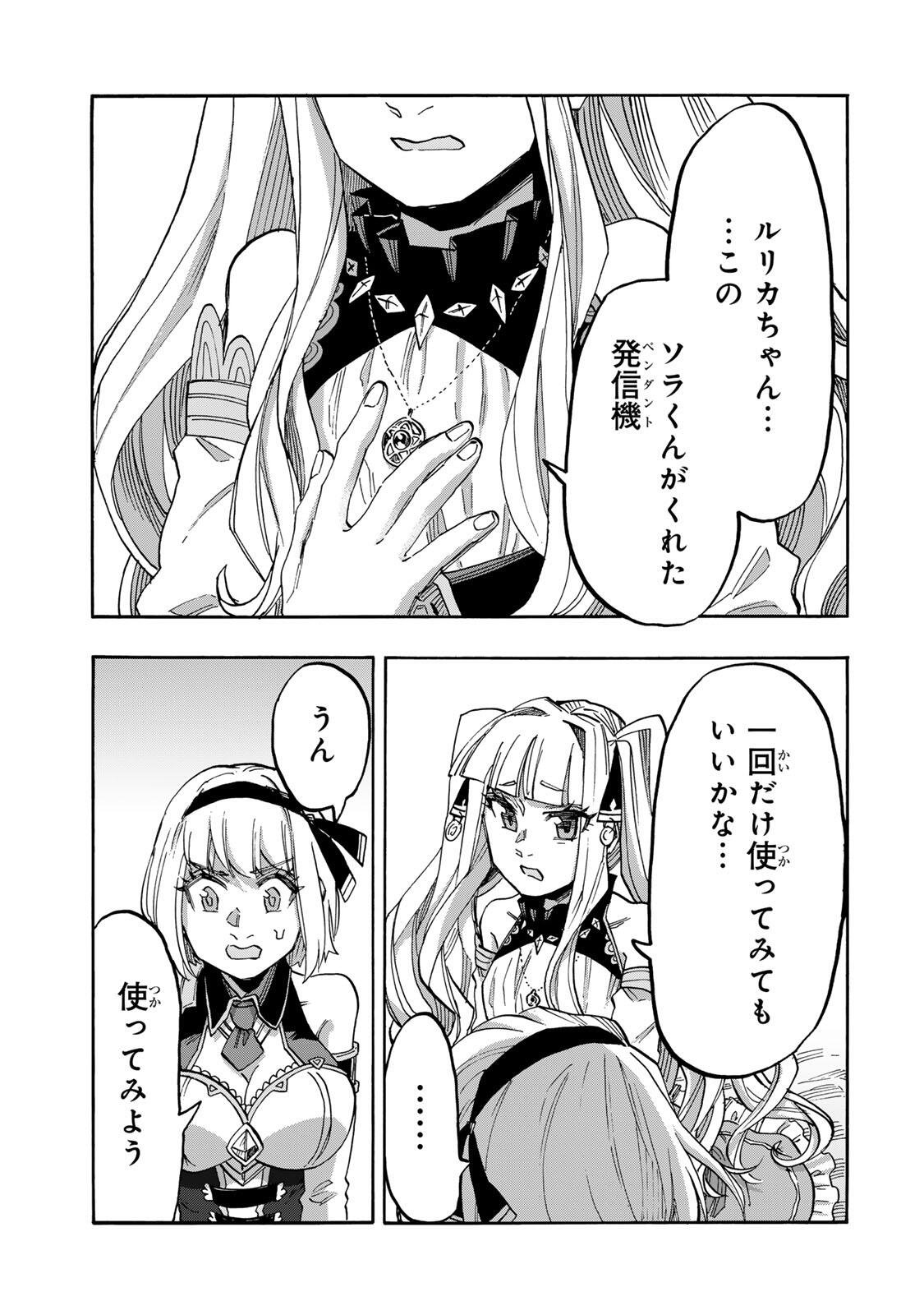 Isekai Walking Chapter 158 3ページ
