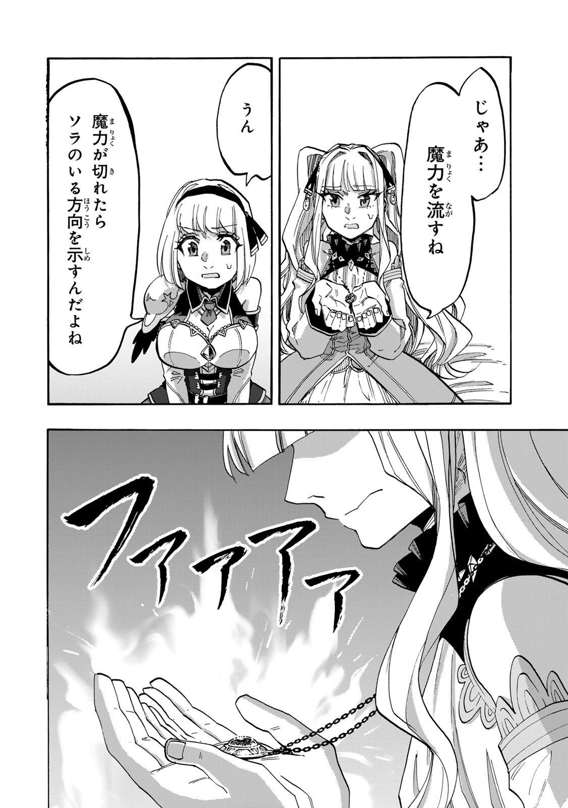 Isekai Walking Chapter 158 4ページ