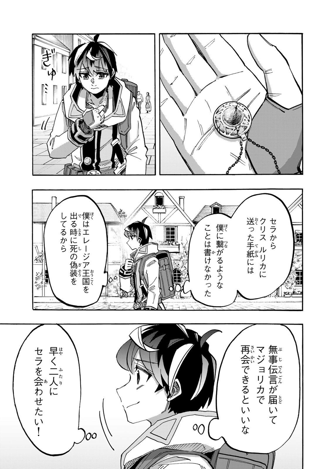 Isekai Walking Chapter 158 7ページ