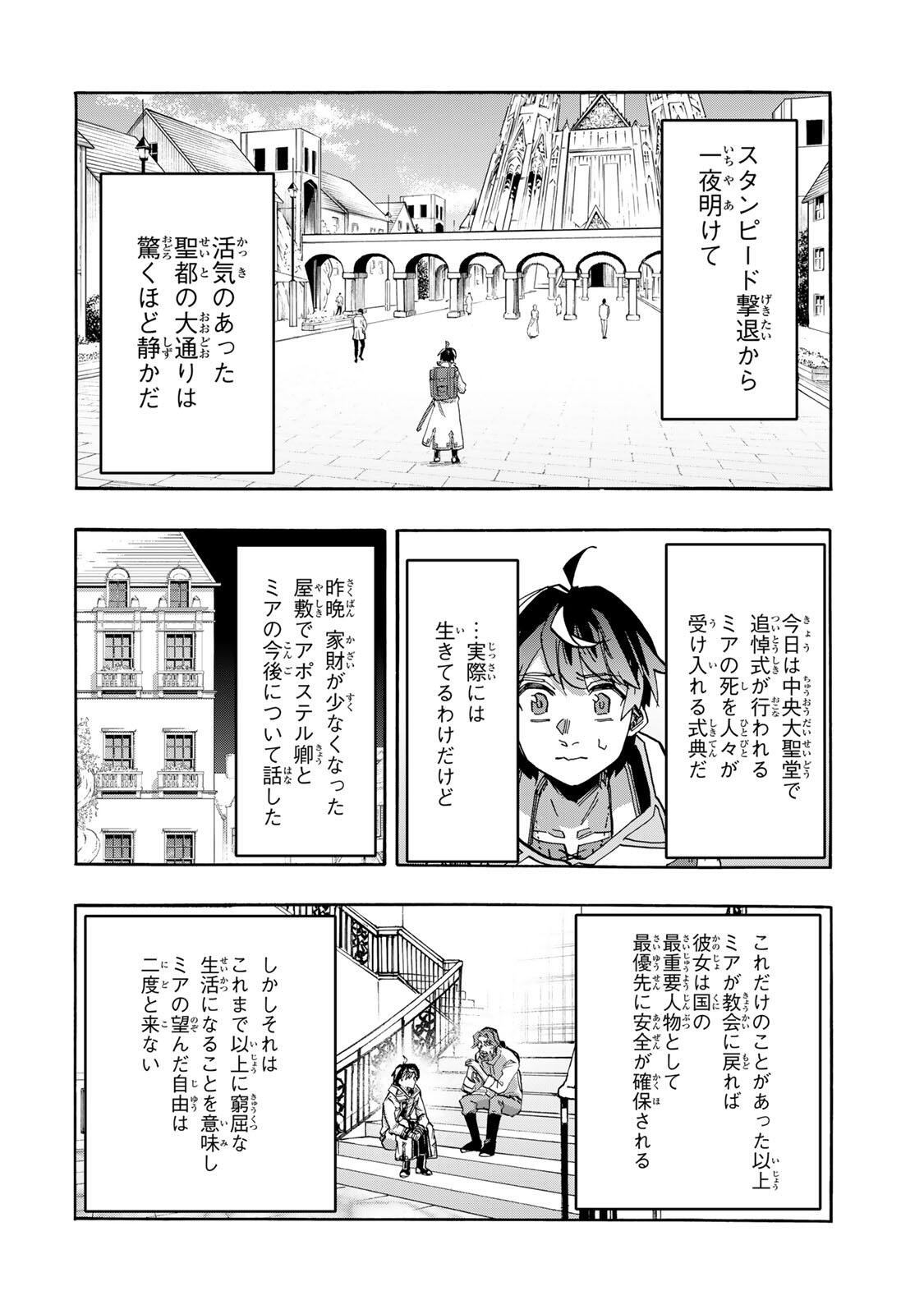 Isekai Walking Chapter 158 8ページ
