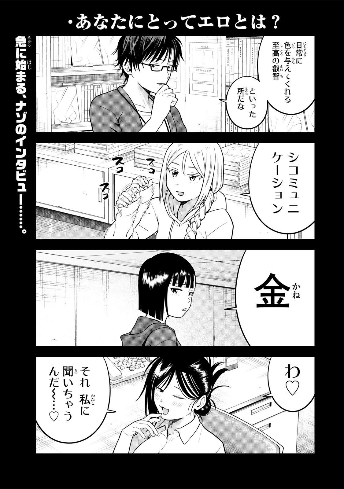 Futsuu no Hon wa Arimasen! Chapter 31 1ページ