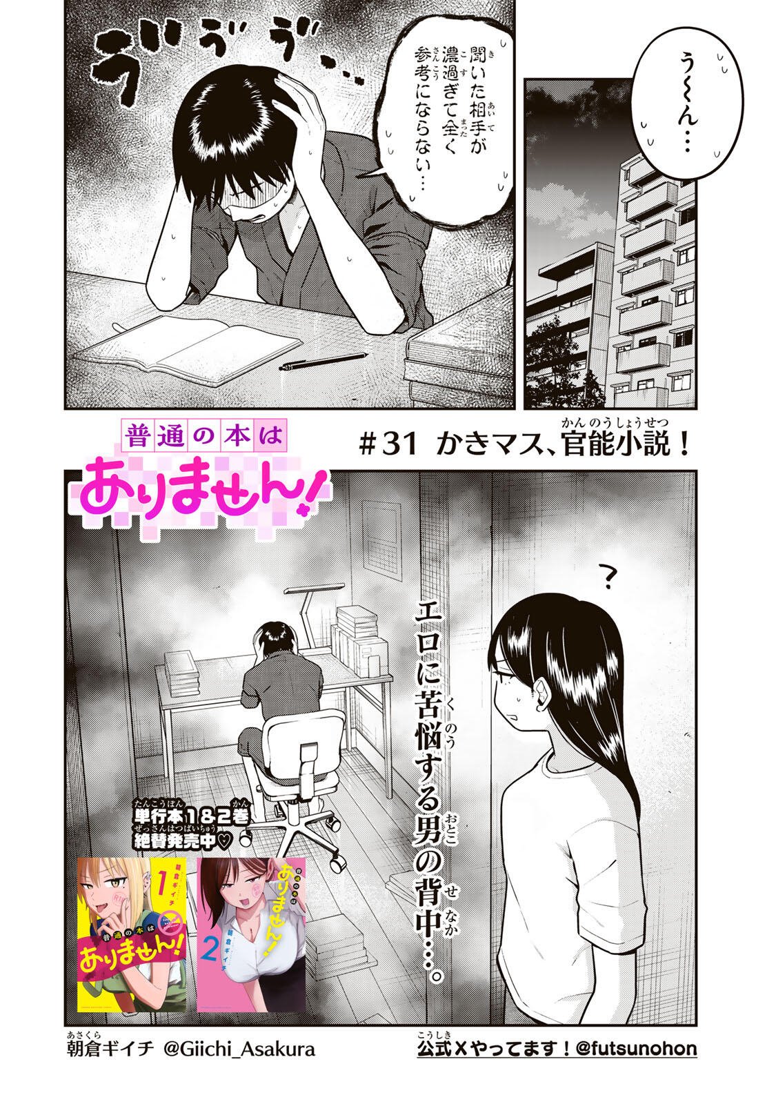 Futsuu no Hon wa Arimasen! Chapter 31 2ページ