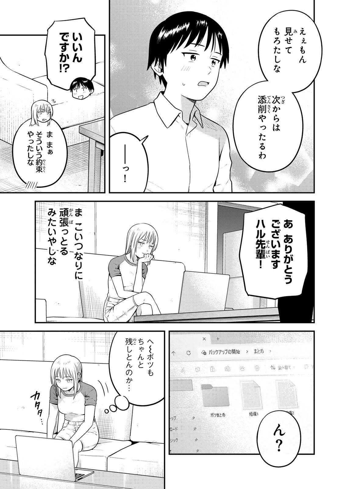 Futsuu no Hon wa Arimasen! Chapter 31 11ページ