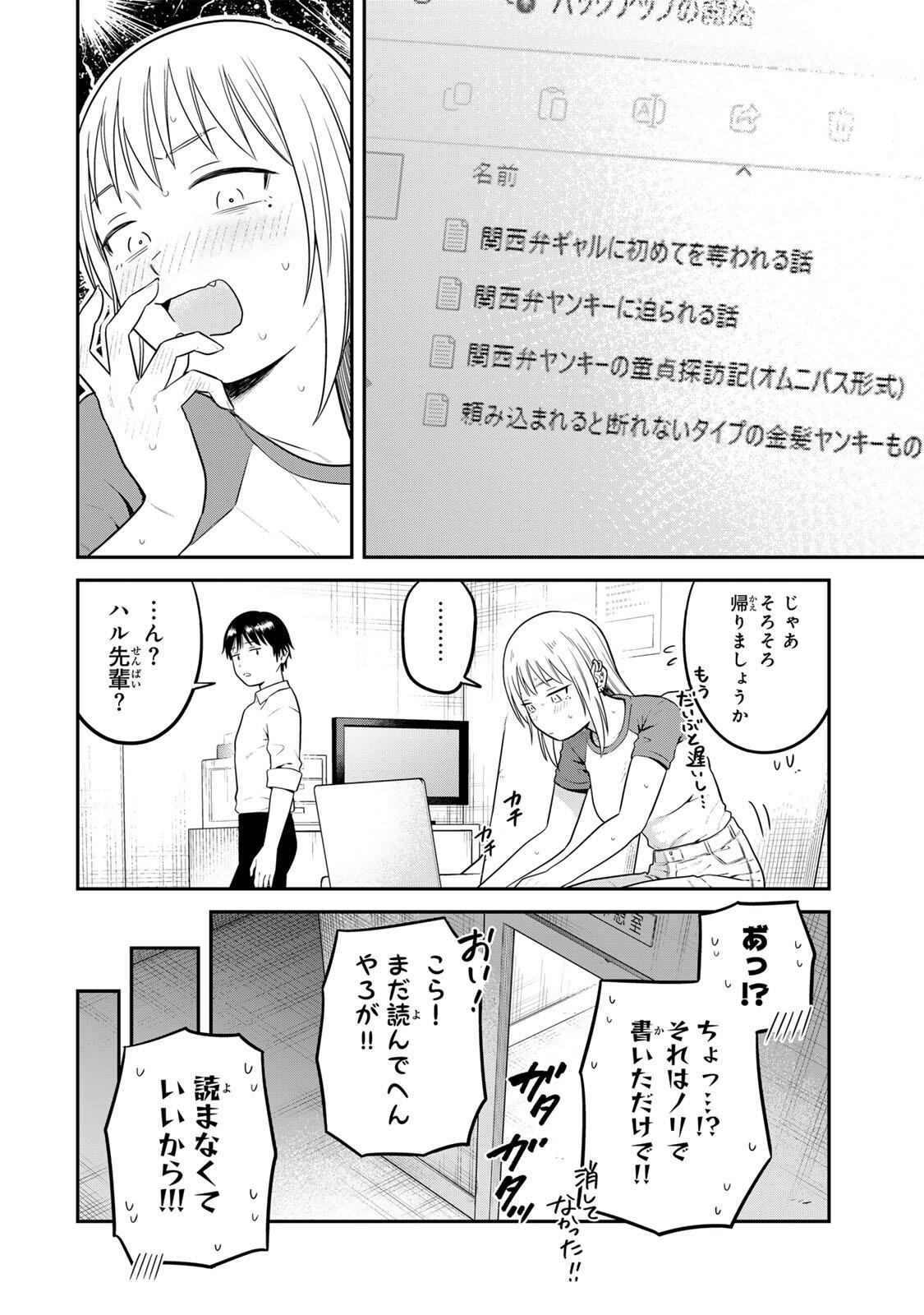Futsuu no Hon wa Arimasen! Chapter 31 12ページ