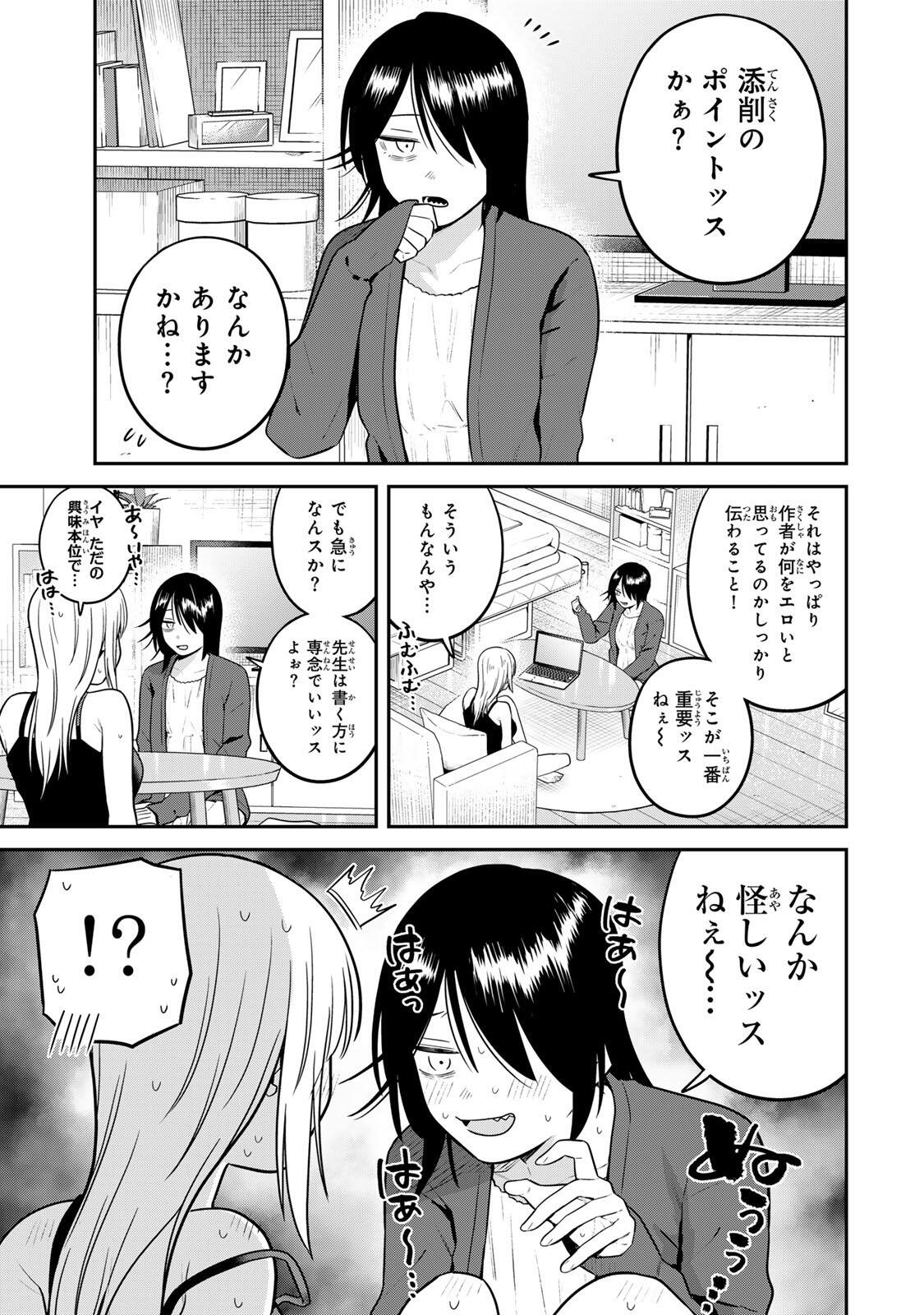 Futsuu no Hon wa Arimasen! Chapter 31 13ページ
