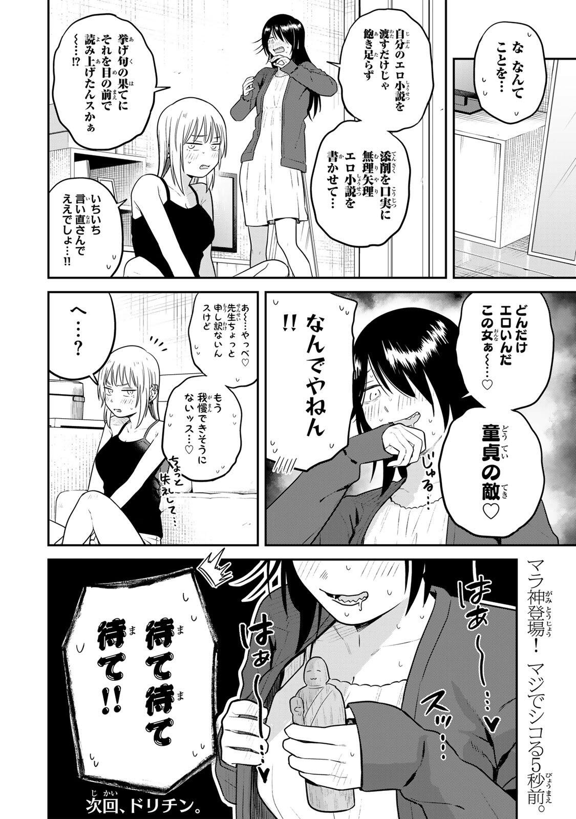 Futsuu no Hon wa Arimasen! Chapter 31 14ページ