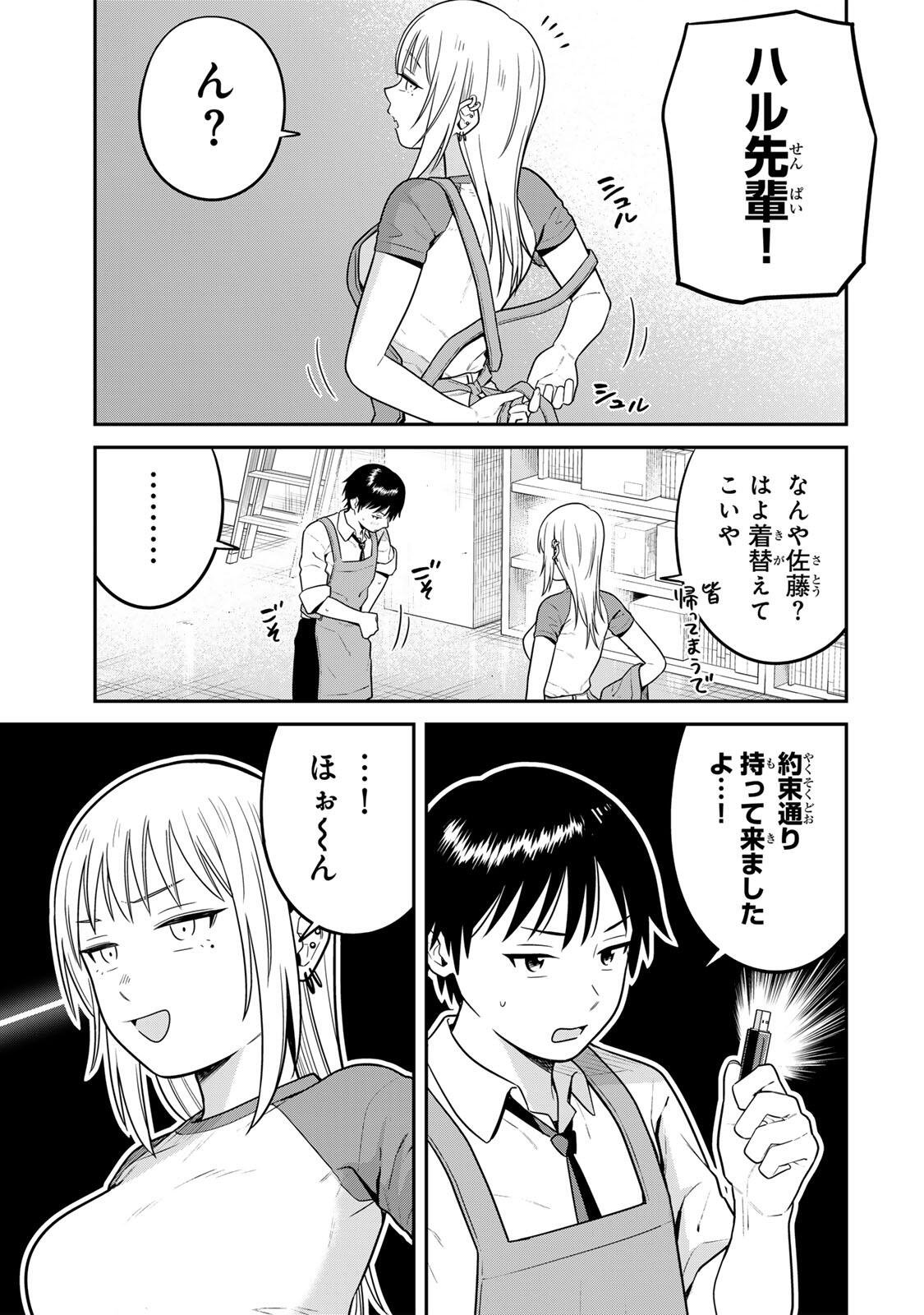 Futsuu no Hon wa Arimasen! Chapter 31 3ページ