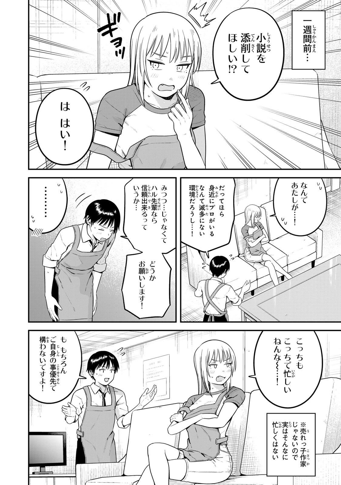 Futsuu no Hon wa Arimasen! Chapter 31 4ページ