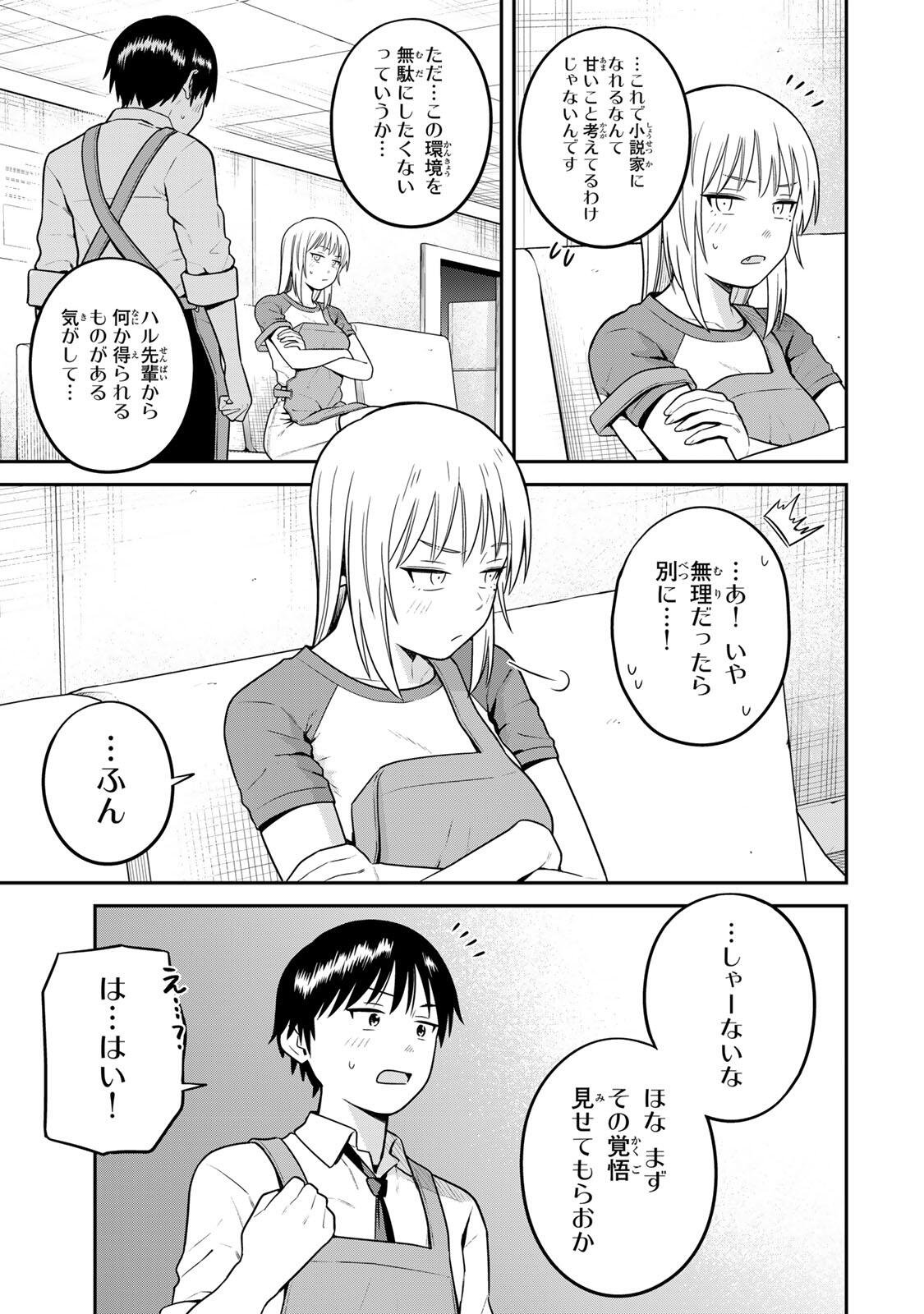 Futsuu no Hon wa Arimasen! Chapter 31 5ページ