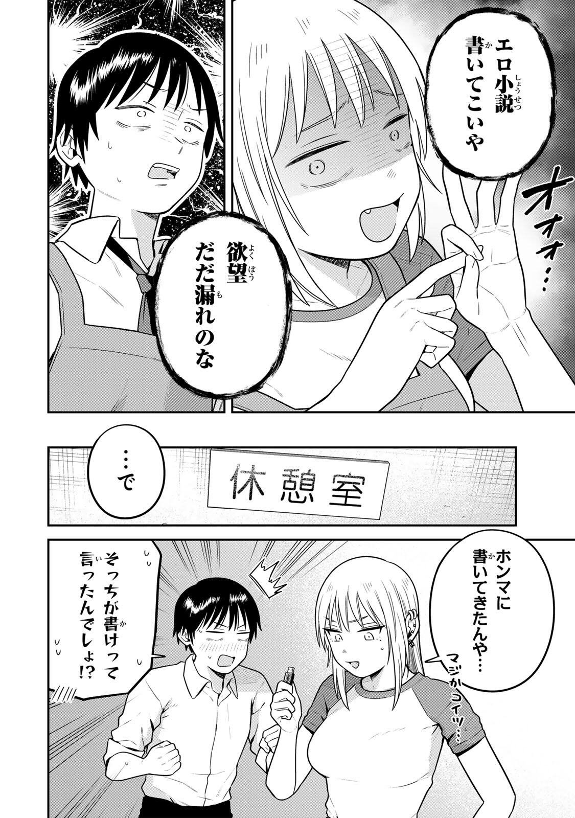 Futsuu no Hon wa Arimasen! Chapter 31 6ページ