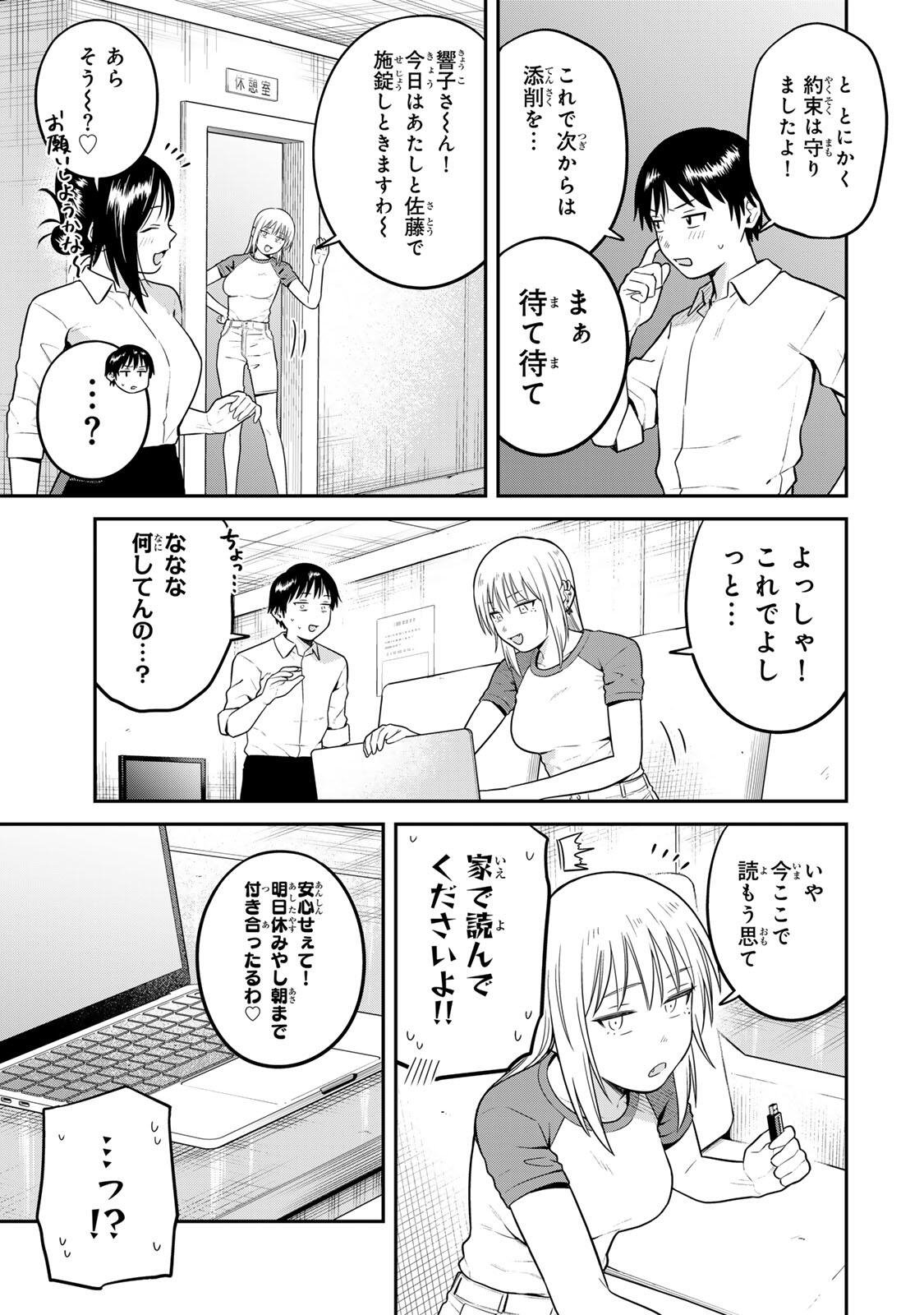 Futsuu no Hon wa Arimasen! Chapter 31 7ページ