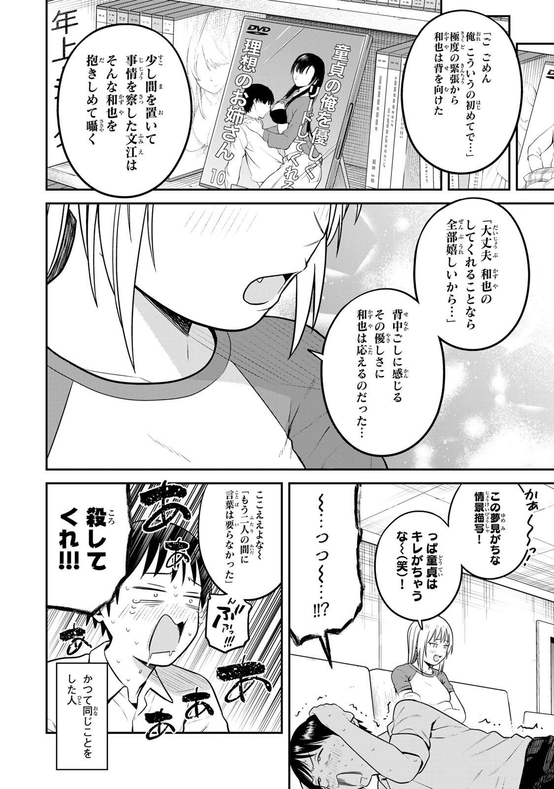 Futsuu no Hon wa Arimasen! Chapter 31 8ページ