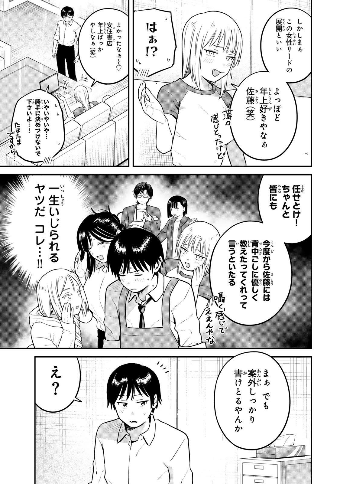 Futsuu no Hon wa Arimasen! Chapter 31 9ページ