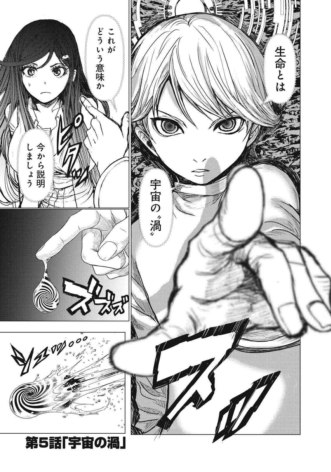 Uchuujin to Deau Mae ni Yomu Hon Chapter 5 1ページ