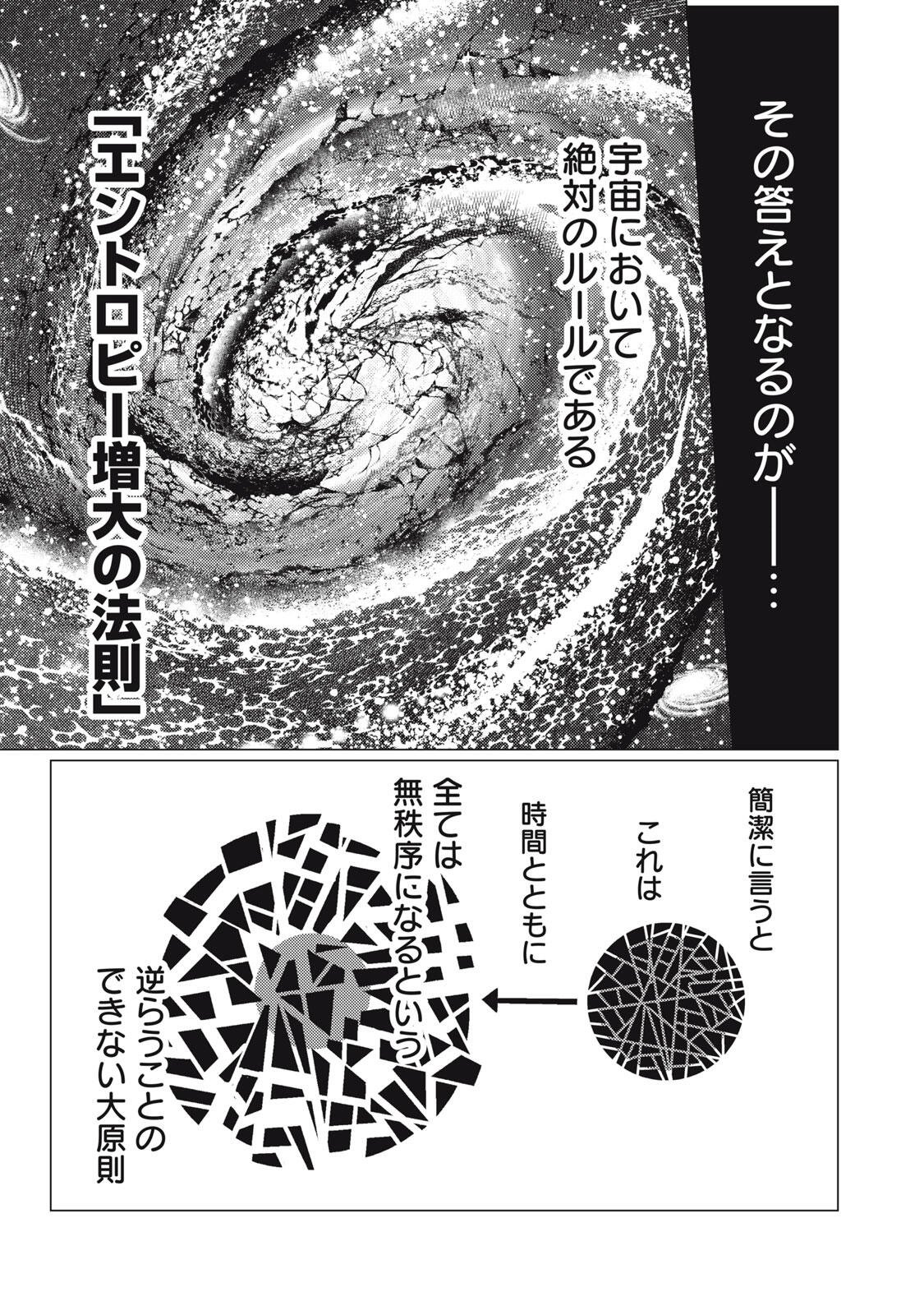 Uchuujin to Deau Mae ni Yomu Hon Chapter 5 11ページ