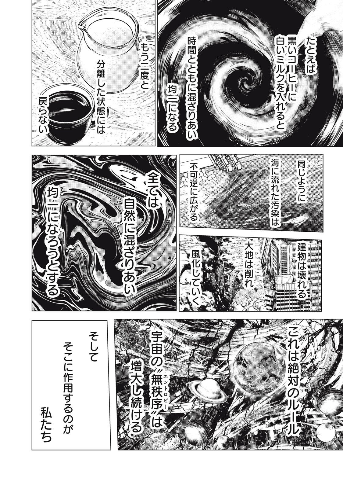 Uchuujin to Deau Mae ni Yomu Hon Chapter 5 12ページ